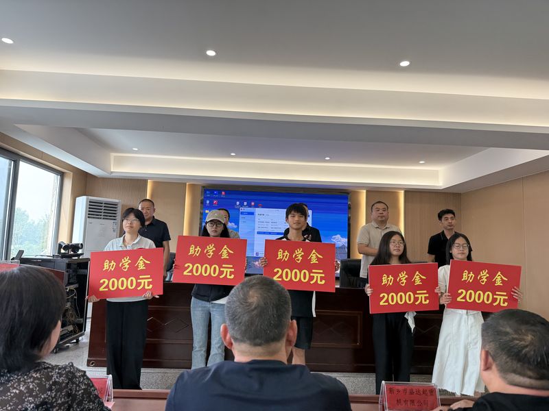 我公司連續(xù)十余年參與捐資助學活動，為莘莘學子提供助學金。